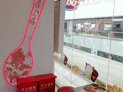 -DQ·蛋糕·冰淇淋(通州万达店)