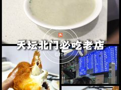 -老磁器口豆汁店(天坛店)