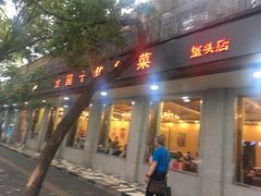 门面-玉林烤鸭店(垡头店)