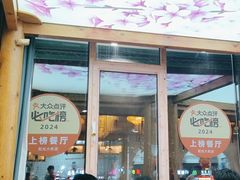 -同乐馆(阳光店)