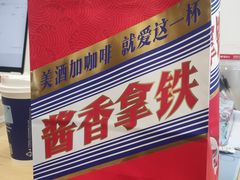 -星巴克臻选®️咖啡·酒坊Bar Mixato