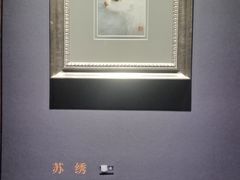 -湖南湘绣博物馆
