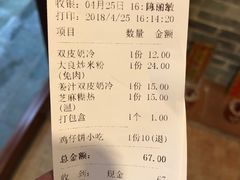 账单-正德顺順德雙皮奶(中信店)