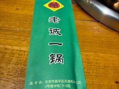 -老诚一锅(来北家园店)