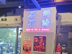 -正通记·哈尔滨烧烤·炭烤鸽子(七宝万科国际店)