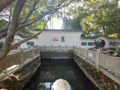 -墨池公园