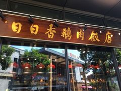 -陈鹏鹏潮汕菜(欢乐海岸 海边景观店)