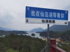 -仙岛湖旅游风景区
