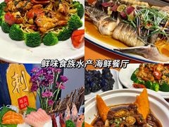 -鲜味食族水产·海鲜餐厅