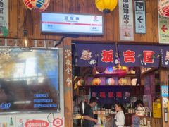 -坂吉屋·居酒屋深夜食堂(龙湖店)