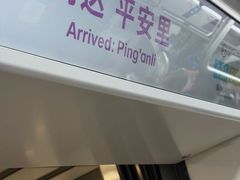-平安里(地铁站)