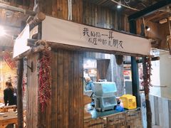 门面-盟重烧烤(东瓜山创始店)