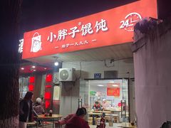 -小胖子馄饨店(洪兴路店)