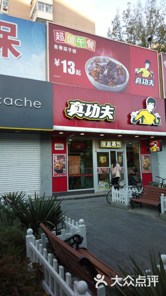 真功夫点餐区图片-北京快餐简餐-大众点评网