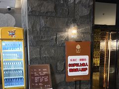 -乐汤汇温泉生活馆