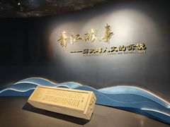 -晋江博物馆