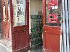 门面-赵府街副食店