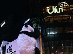 -合景·悠方(成都店)