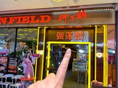 -润泽园椰子鸡(汇一城店)