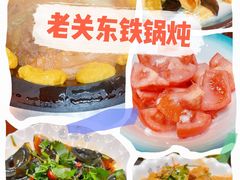 -老关东铁锅炖(海甸三东路店)