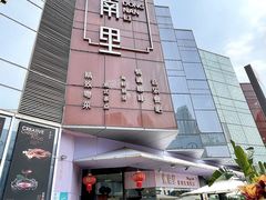 -东南里湖景餐厅·新闽菜(浦西万达店)