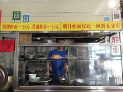 门面-明月虾面(厦禾路店)