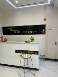 -缤卡妮肌肤管理中心