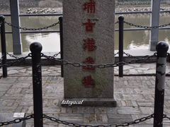 -黄埔古港