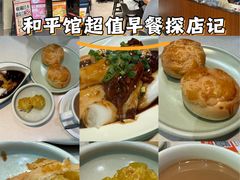-和平馆·地道港澳茶餐厅(西门口店)