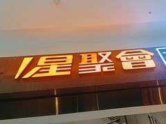 -星聚会KTV(合生汇黑金店)