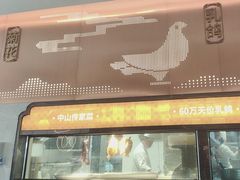 -谭厨中山传家菜.乳鸽.脆鲩鱼(华强北中航城店)