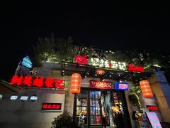 -吴越荣记苏州菜·松鼠桂鱼(月光码头店)
