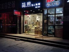 门面-简·煦蛋糕定制(下沙店)