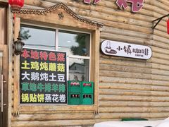 -粘豆包柴火铁锅炖
