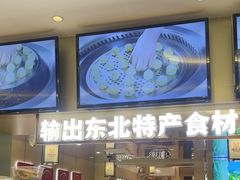 -遇东北林区铁锅炖(南开店)