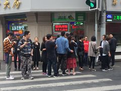 -真老大房鲜肉月饼(南京路步行街店)