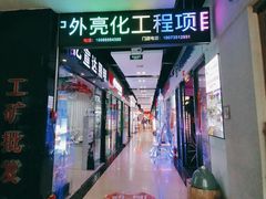 -张士灯具城(家居优选店)