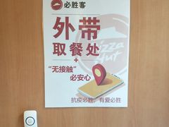 -必胜客(星兰宅急送店)