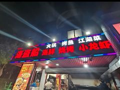 -海盗船. 龙虾烧烤. 酒馆