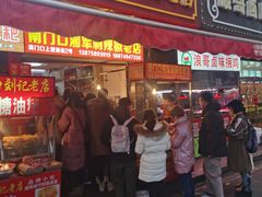门面-南门口湘军剁辣椒老店(老长沙第一品牌店)
