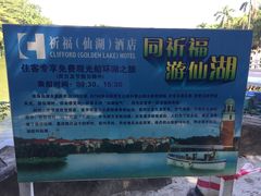 -佛山祈福仙湖酒店