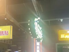 -楠火锅(葫芦岛飞天广场店)