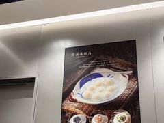 -宁波汤团店(外滩店)