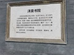 -洣泉书院