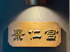 -大鸭梨烤鸭(石佛营店)