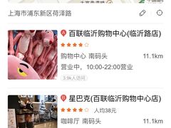 -百联临沂购物中心(临沂路店)