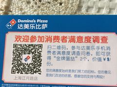 -达美乐比萨(江月路店)