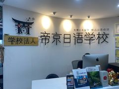 -帝京日语(春熙路旗舰校区)