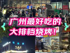 -串小白烧烤(金沙洲店)