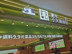 -一围肥牛小火锅(白云万象汇店)